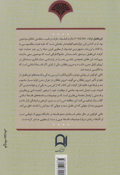 ابن طفیل